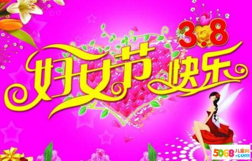 妇女节短信问候