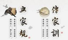 家风家训内容