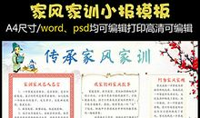 好家风好家训内容大全