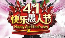 愚人节个性签名