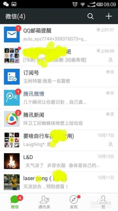 送微信的朋友圈表达你的生日