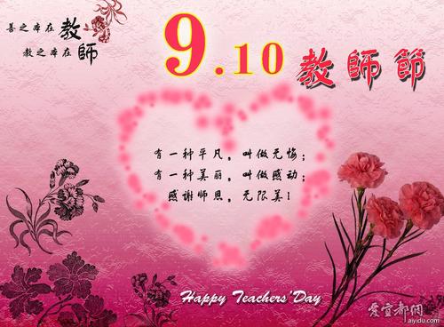 教师节敬语