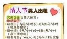 情人节笑话段
