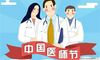 2021年第四个中国医师节文案