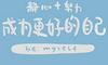 一生受用的哲理又励志的签名 经典正能量的哲理签名