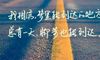 激励孩子学习的一段话 鼓励小学生的话简单