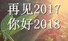 2020新的一年幸福说说心情短语 把每一天当成一个新的开始
