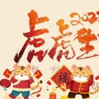 2022春节问候问候朋友圈