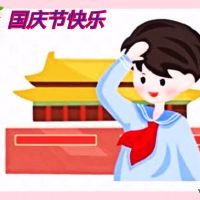 国庆节送客户祝福短信简短