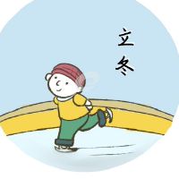 2021立冬问候语祝福短信