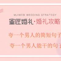 夸一个男人能干的句子 夸一个男人的简短句子