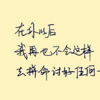 心酸让人怜爱的网名大全(精选84个)