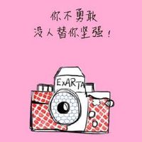 非常励志有追求的网名大全(精选96个)