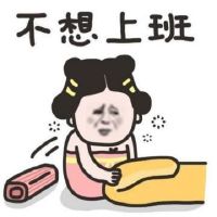 过完春节开始上班的朋友圈说说(精选37句)