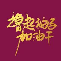 新年第一天发朋友圈的句子(精选43句)