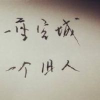 今年最新伤感网名精选(精选52个)