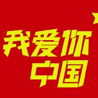 关于国庆节的爱国短句 庆祝国庆节的文案(精选54句)