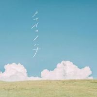 很日系的昵称大全 好听的日系网名(精选189个)