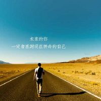 心情失落的时候鼓励自己的话(精选43句)