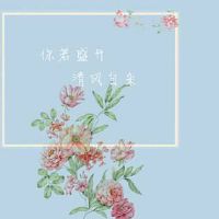 好听的文艺诗词网名大全(精选83个)