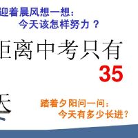 初三中考冲刺激励语段