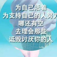 努力的说说,想要的很多,但必须努力的说说