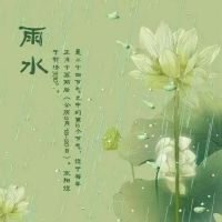 2022雨水节气祝福语，暖心唯美问候短句子