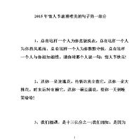 浪漫唯美的句子简短的(简单浪漫的句子唯美)