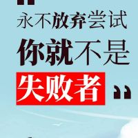 励志简短正能量句子的简单介绍