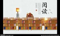关于阅读的名言