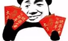 烘托发红包气氛的句子