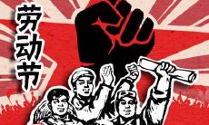 搞笑五一节问候短信