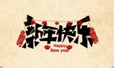 过年祝福话语 简洁的经典