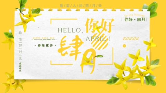 四月你好-励志句子