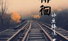 徘徊迷离间的抒情句子：闪耀着无限深邃的感性情感世界