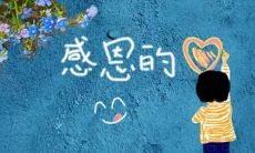 涵盖各个领域的感恩老师句子图片集合，让您深刻感受教育的价值和老师的伟大