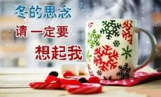 在气温骤降的时节，不要忘记采取保暖措施，以下是具有温馨感的句子提醒