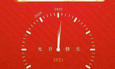 2022年新年跨年之际的最佳祝福语和祝福短语，彰显你的真情实意与美好祝愿！