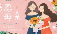 用鲜花和泪水，向我伟大而无私的母亲表达感恩之情