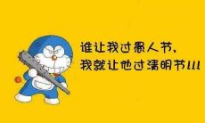 最有趣的愚人节留言：让你的朋友笑翻的整人短信和句子合集