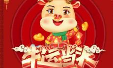 一些草根民众可以在状元巷里留下带着属牛的美好祝福语的句子