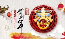 探索古代除夕祝福语：发现历史文化遗产中的传统祝福和美好愿望