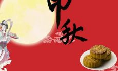 中秋佳节，送上简洁大气的祝福语