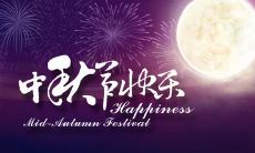 分享中秋节的喜悦：推荐一些朋友圈文案和祝福语，让你轻松迎接这个传统佳节！