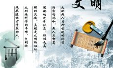 探讨人类文明发展的座右铭及其意义