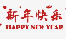 精选2022跨年夜上涌动人心、令人难忘的经典句子