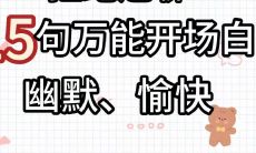 使用别出心裁的方式打招呼的原创文案