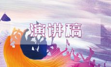 展示出以“掌控人生，成就未来：探索个人发展之路”为主题的演讲稿
