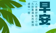探寻未来：预测2022年最受欢迎的早安句子