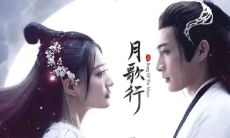 探究《月歌行》中的经典臻章——台词语录摘录！